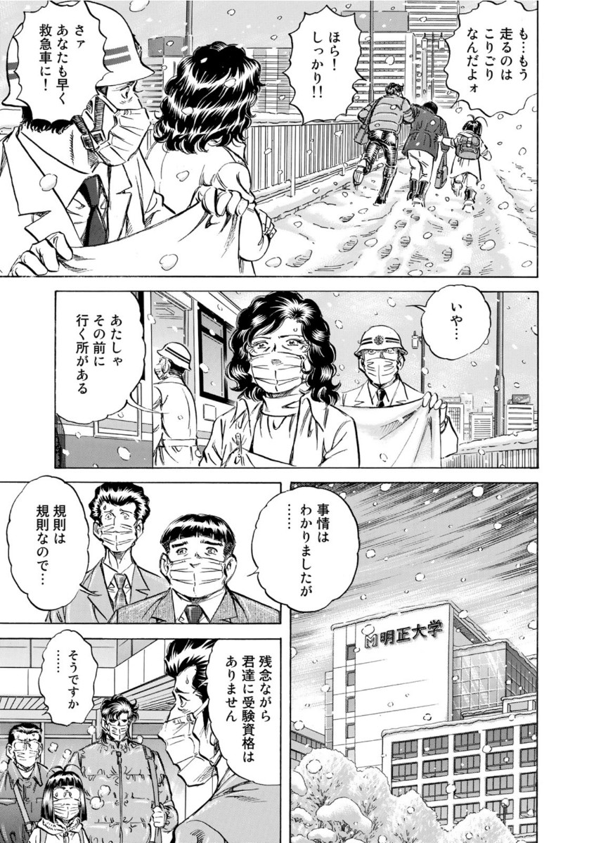 K2 (MAFUNE Kazuo) Chapter 395 15ページ