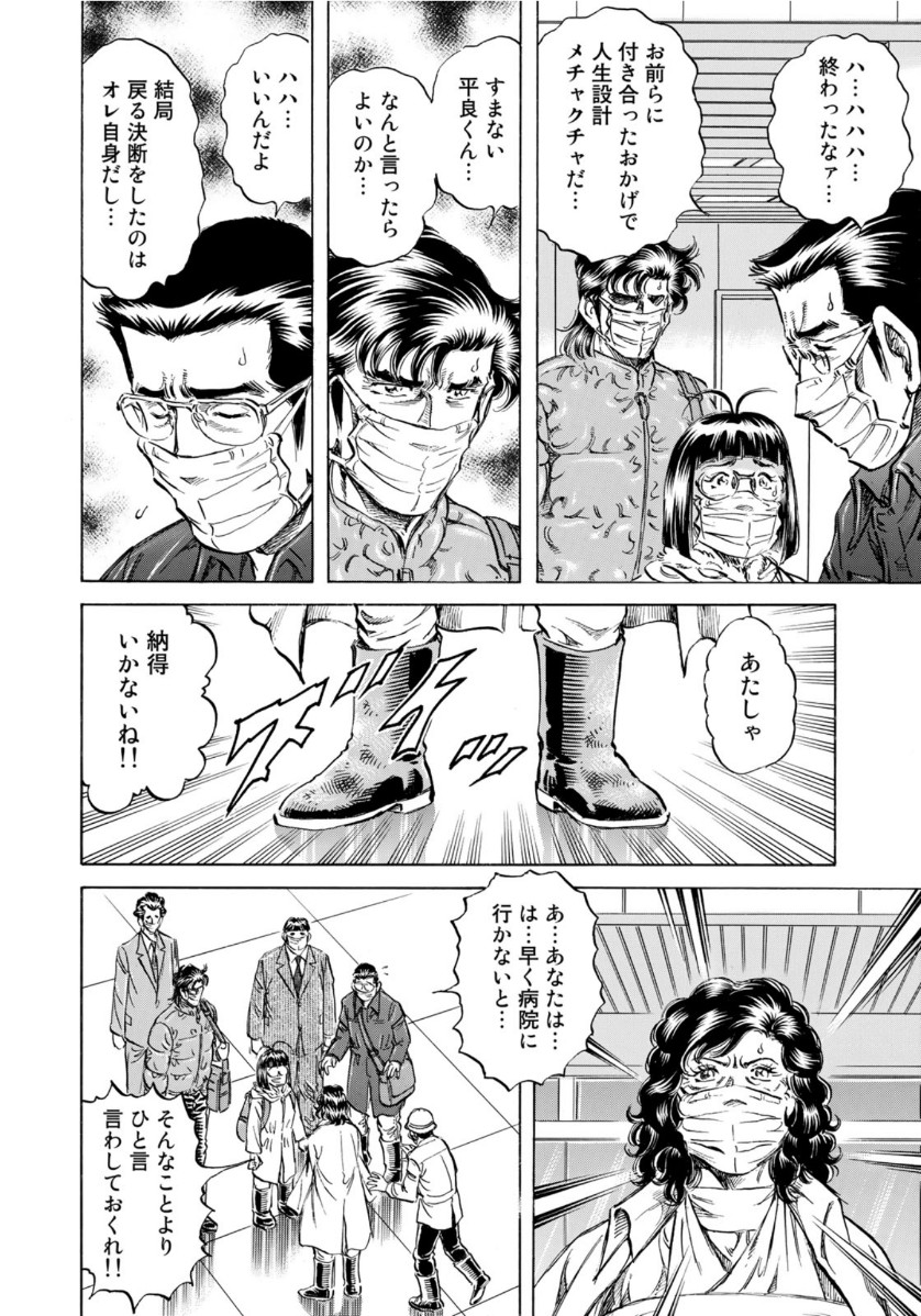K2 (MAFUNE Kazuo) Chapter 395 16ページ