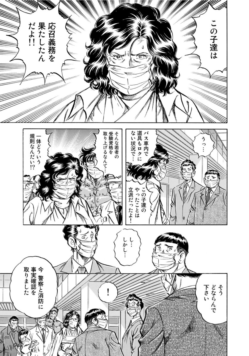 K2 (MAFUNE Kazuo) Chapter 395 17ページ