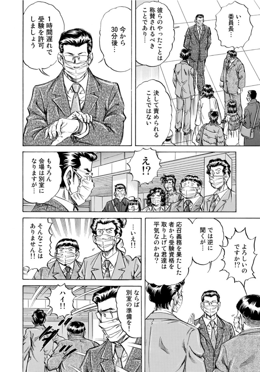 K2 (MAFUNE Kazuo) Chapter 395 18ページ