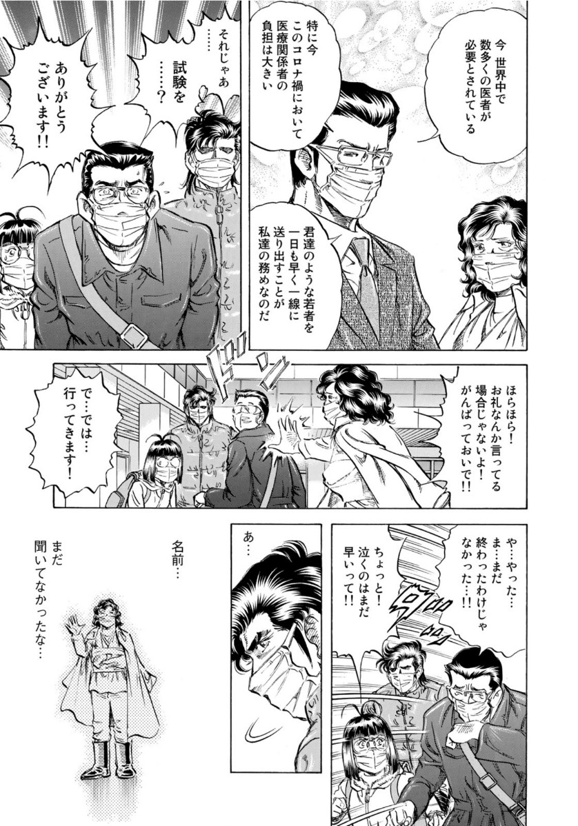 K2 (MAFUNE Kazuo) Chapter 395 19ページ