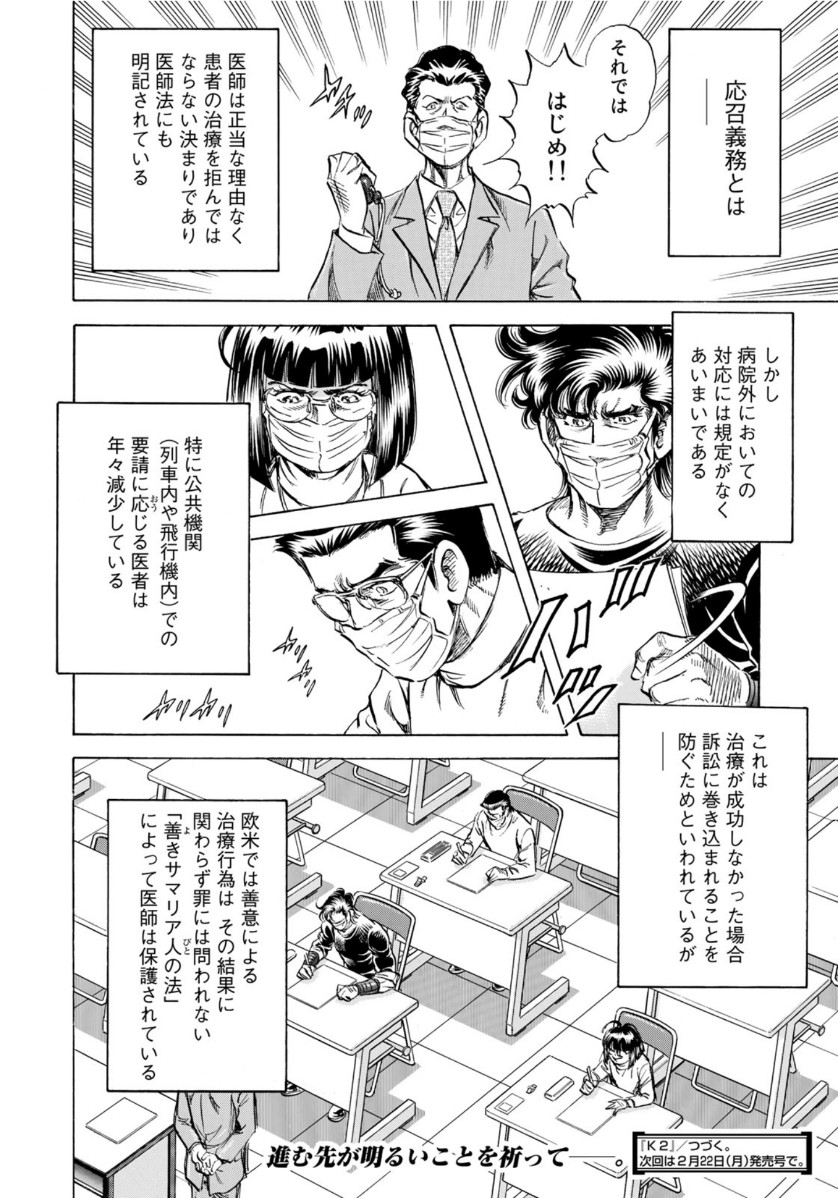 K2 (MAFUNE Kazuo) Chapter 395 20ページ