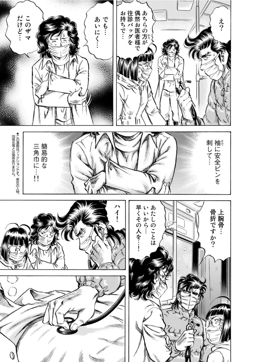 K2 (MAFUNE Kazuo) Chapter 395 3ページ