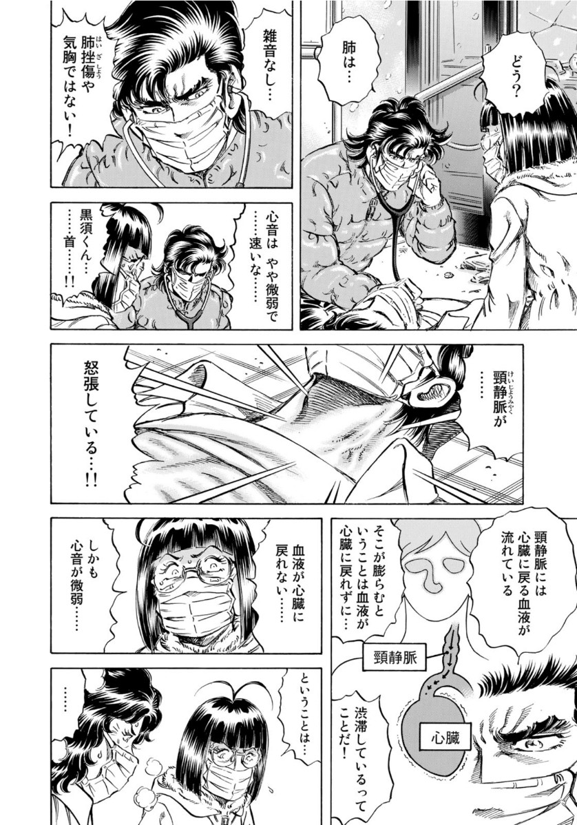 K2 (MAFUNE Kazuo) Chapter 395 4ページ