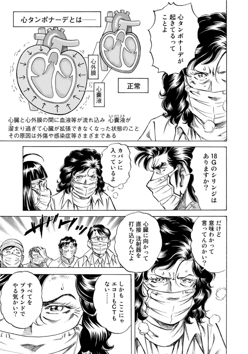 K2 (MAFUNE Kazuo) Chapter 395 5ページ