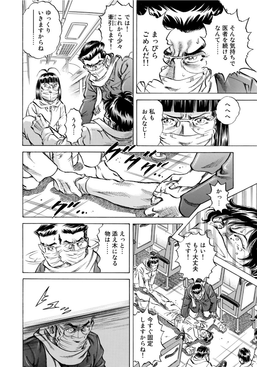 K2 (MAFUNE Kazuo) Chapter 395 8ページ