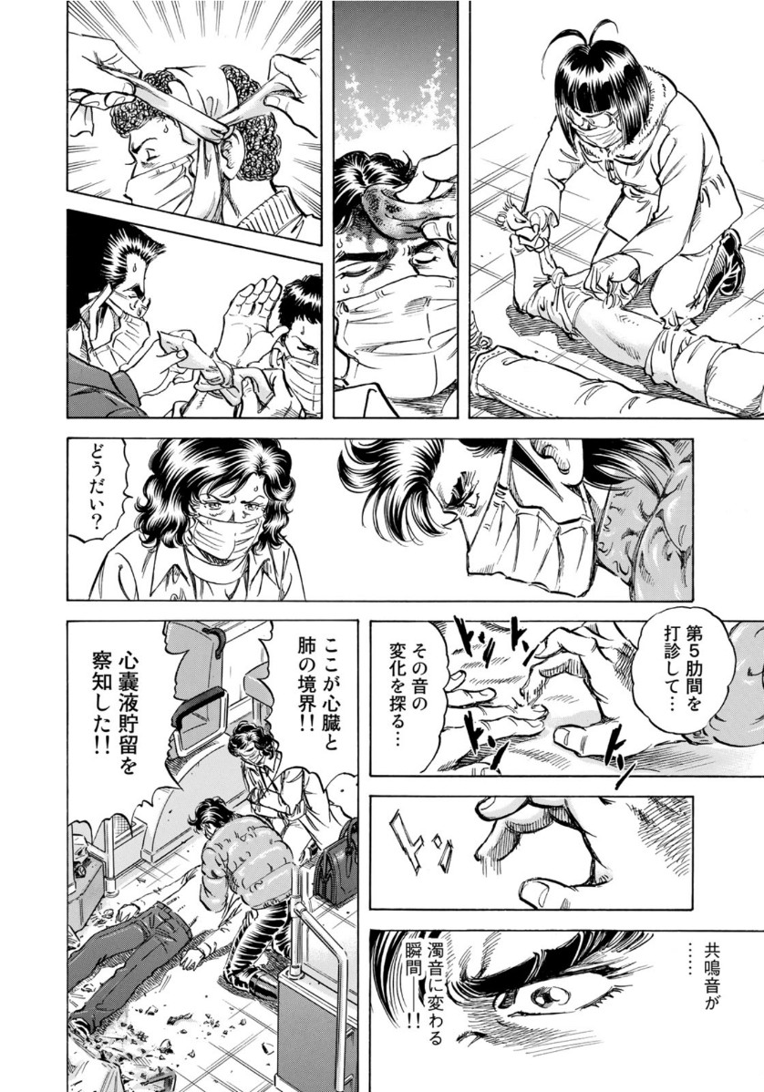 K2 (MAFUNE Kazuo) Chapter 395 10ページ