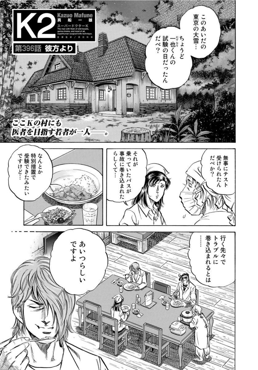 K2 (MAFUNE Kazuo) Chapter 396 1ページ