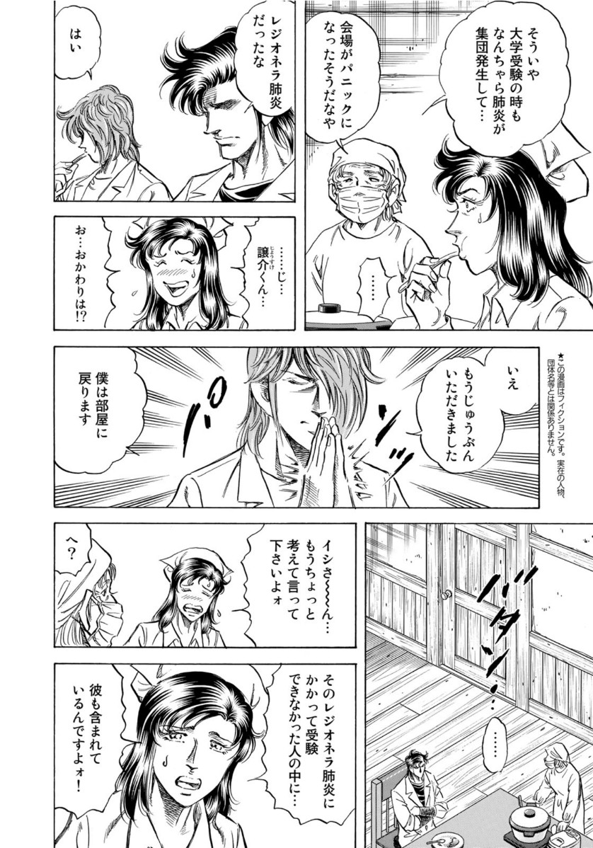 K2 (MAFUNE Kazuo) Chapter 396 2ページ