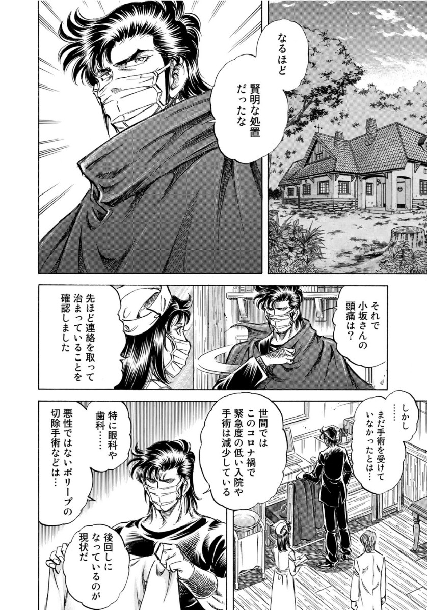 K2 (MAFUNE Kazuo) Chapter 396 12ページ