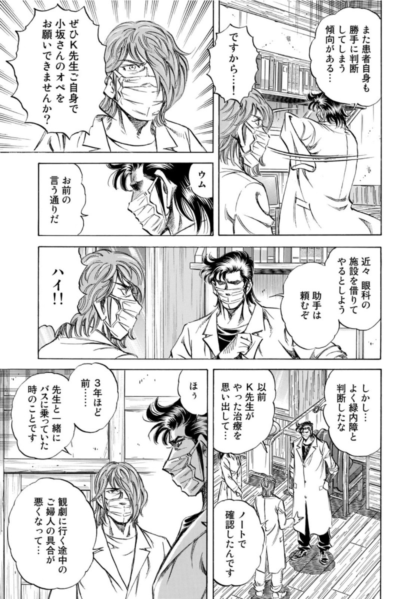 K2 (MAFUNE Kazuo) Chapter 396 13ページ