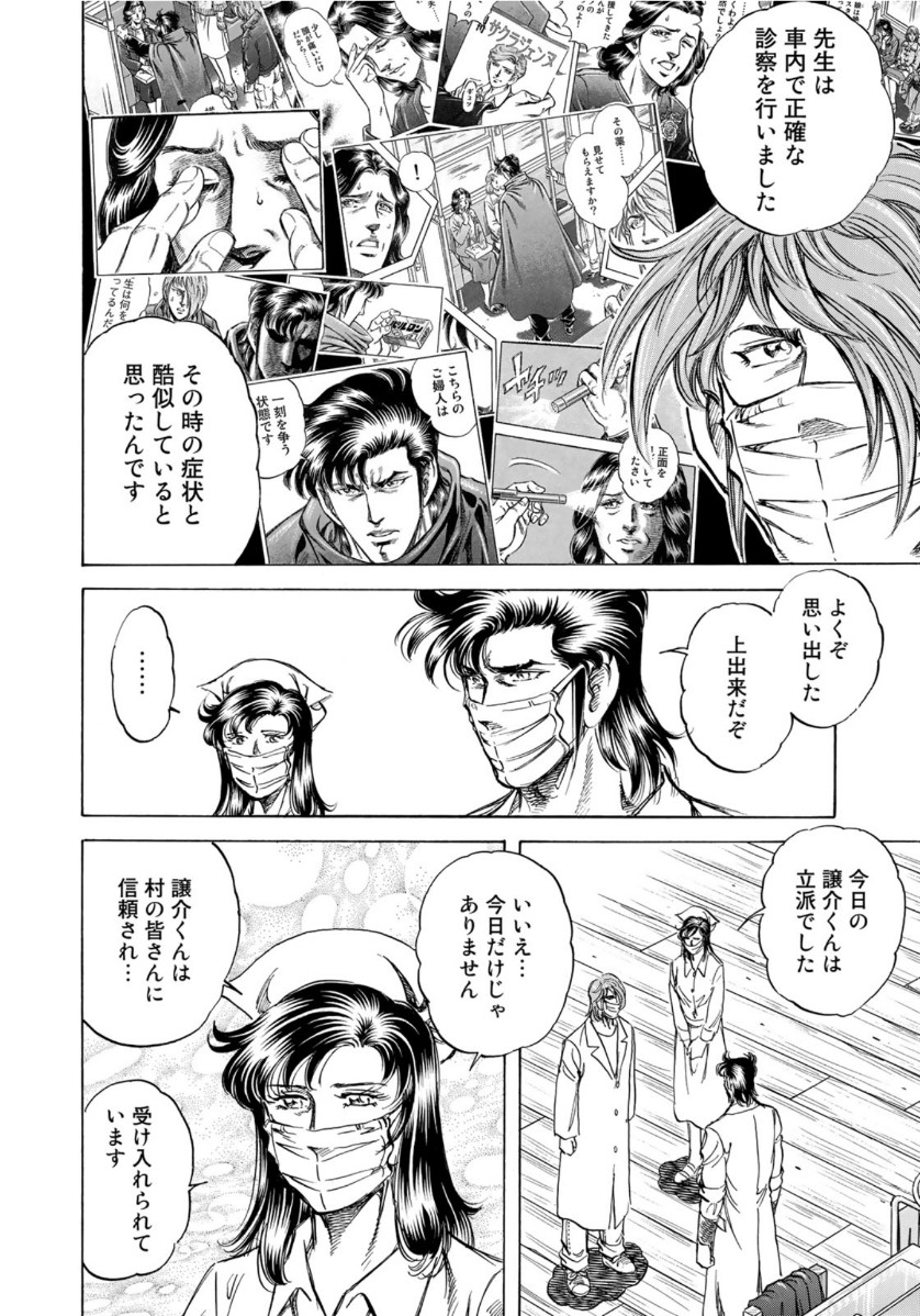 K2 (MAFUNE Kazuo) Chapter 396 14ページ
