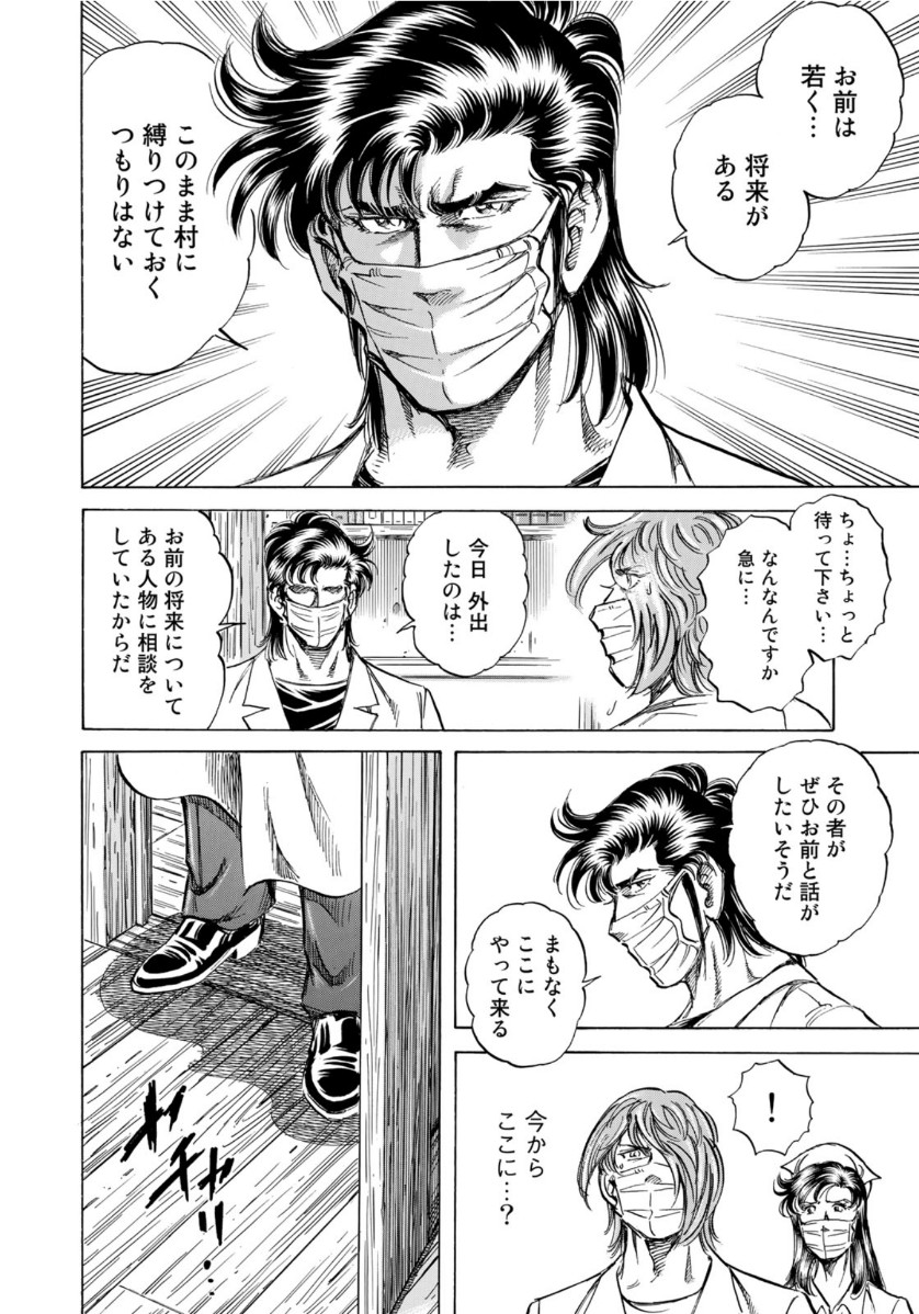 K2 (MAFUNE Kazuo) Chapter 396 16ページ