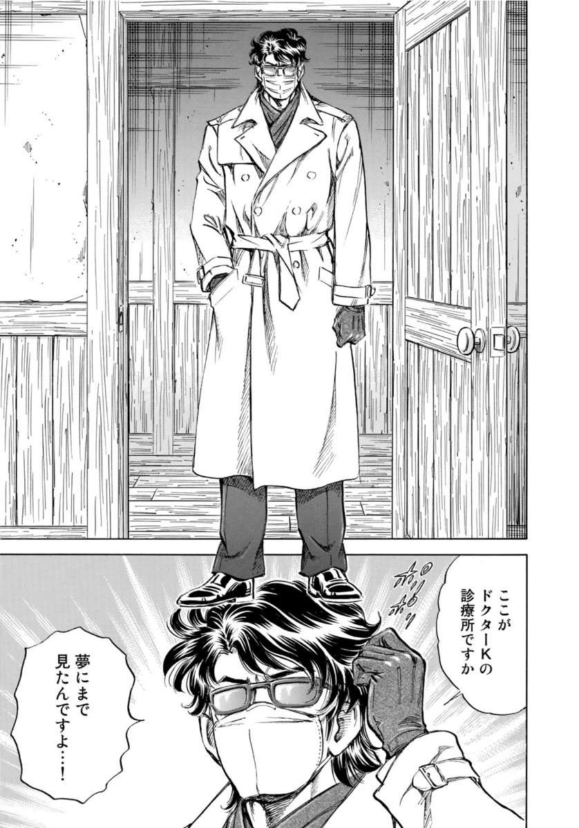 K2 (MAFUNE Kazuo) Chapter 396 17ページ