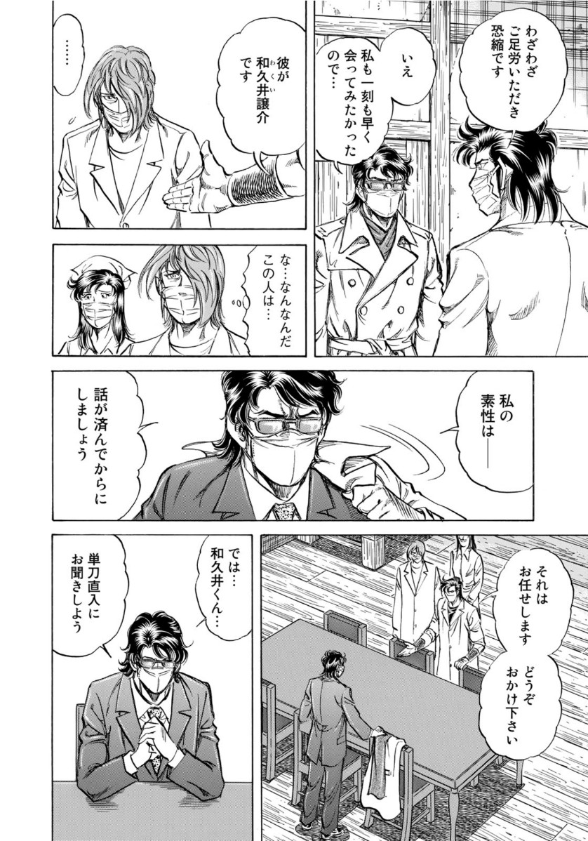 K2 (MAFUNE Kazuo) Chapter 396 18ページ