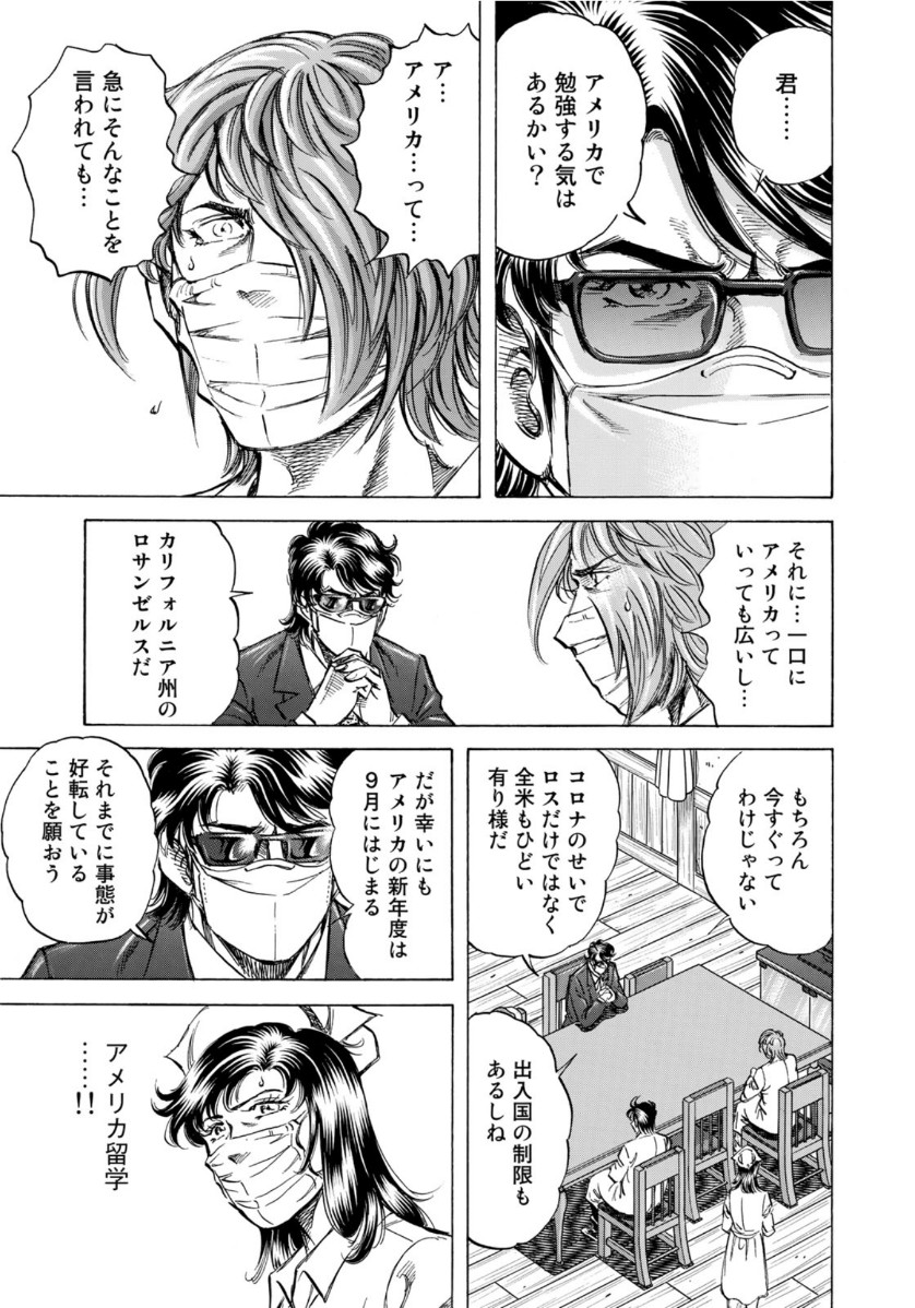 K2 (MAFUNE Kazuo) Chapter 396 19ページ