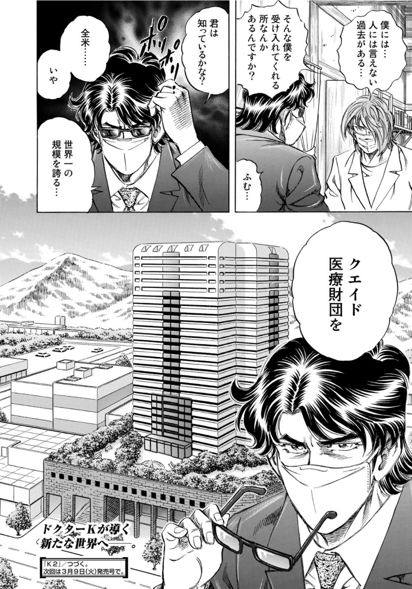 K2 (MAFUNE Kazuo) Chapter 396 20ページ