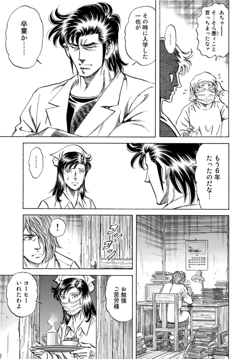 K2 (MAFUNE Kazuo) Chapter 396 3ページ