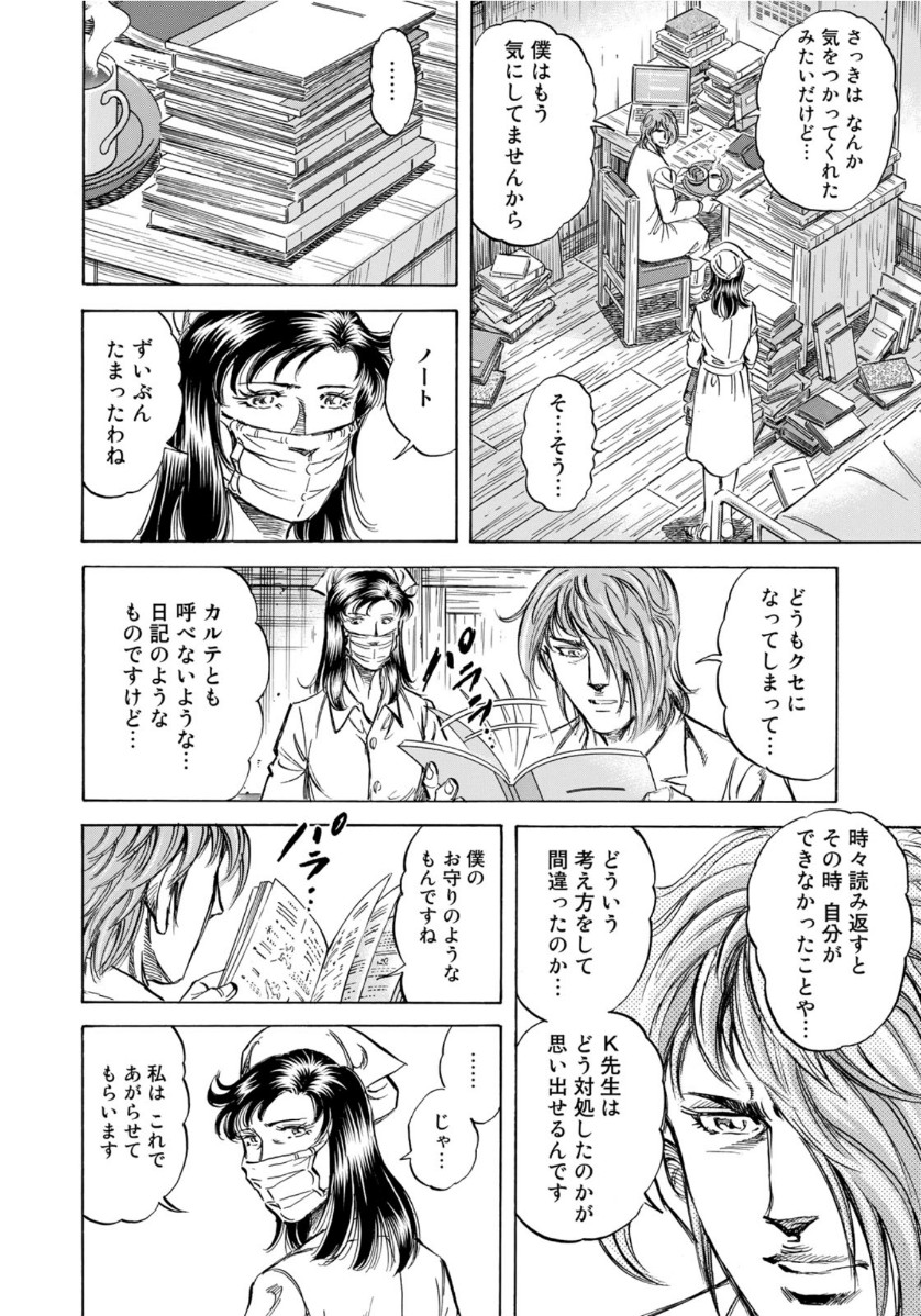 K2 (MAFUNE Kazuo) Chapter 396 4ページ