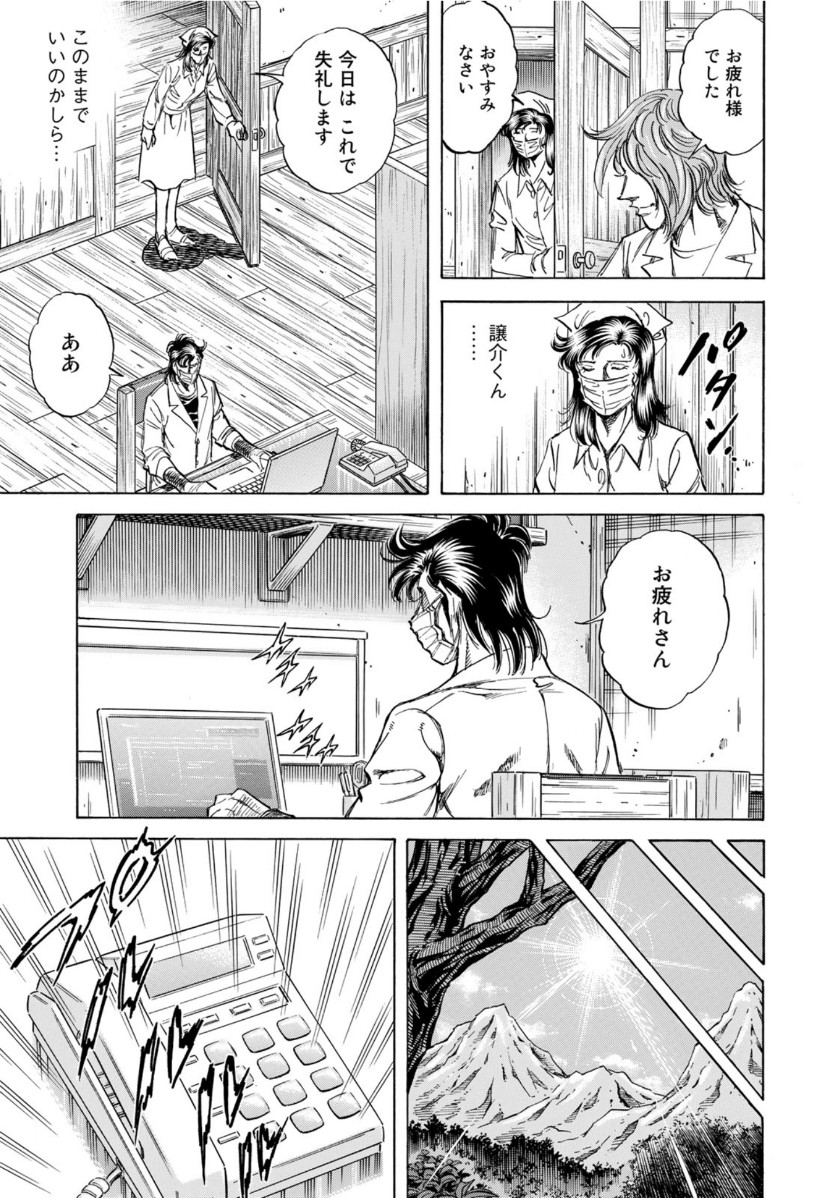 K2 (MAFUNE Kazuo) Chapter 396 5ページ
