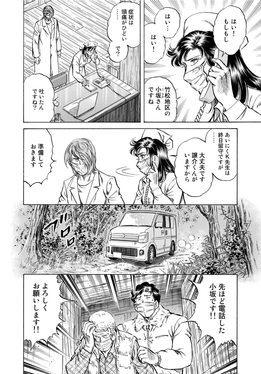 K2 (MAFUNE Kazuo) Chapter 396 6ページ