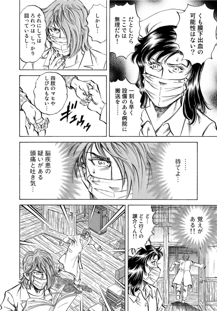 K2 (MAFUNE Kazuo) Chapter 396 8ページ
