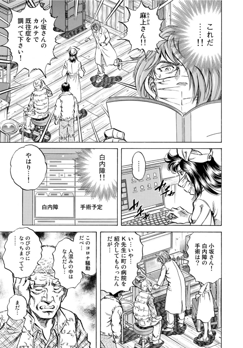 K2 (MAFUNE Kazuo) Chapter 396 9ページ
