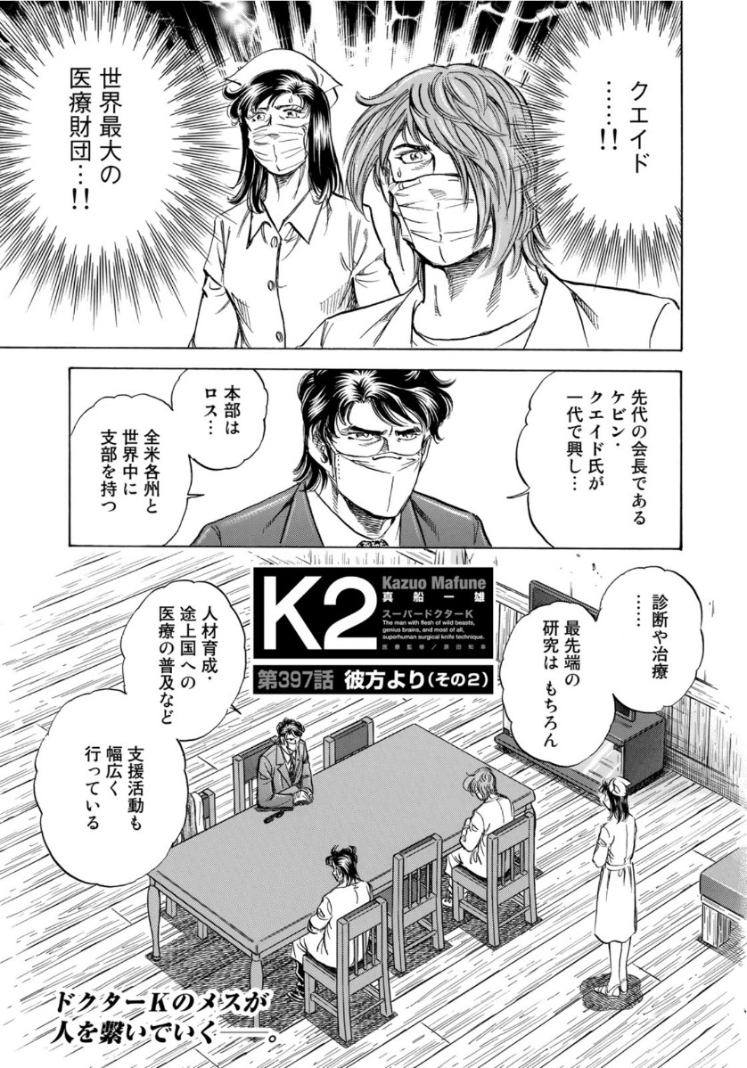K2 (MAFUNE Kazuo) Chapter 397 1ページ