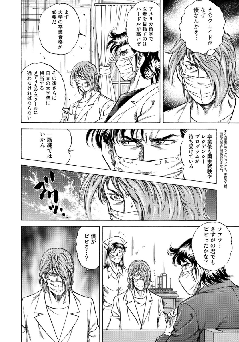 K2 (MAFUNE Kazuo) Chapter 397 2ページ