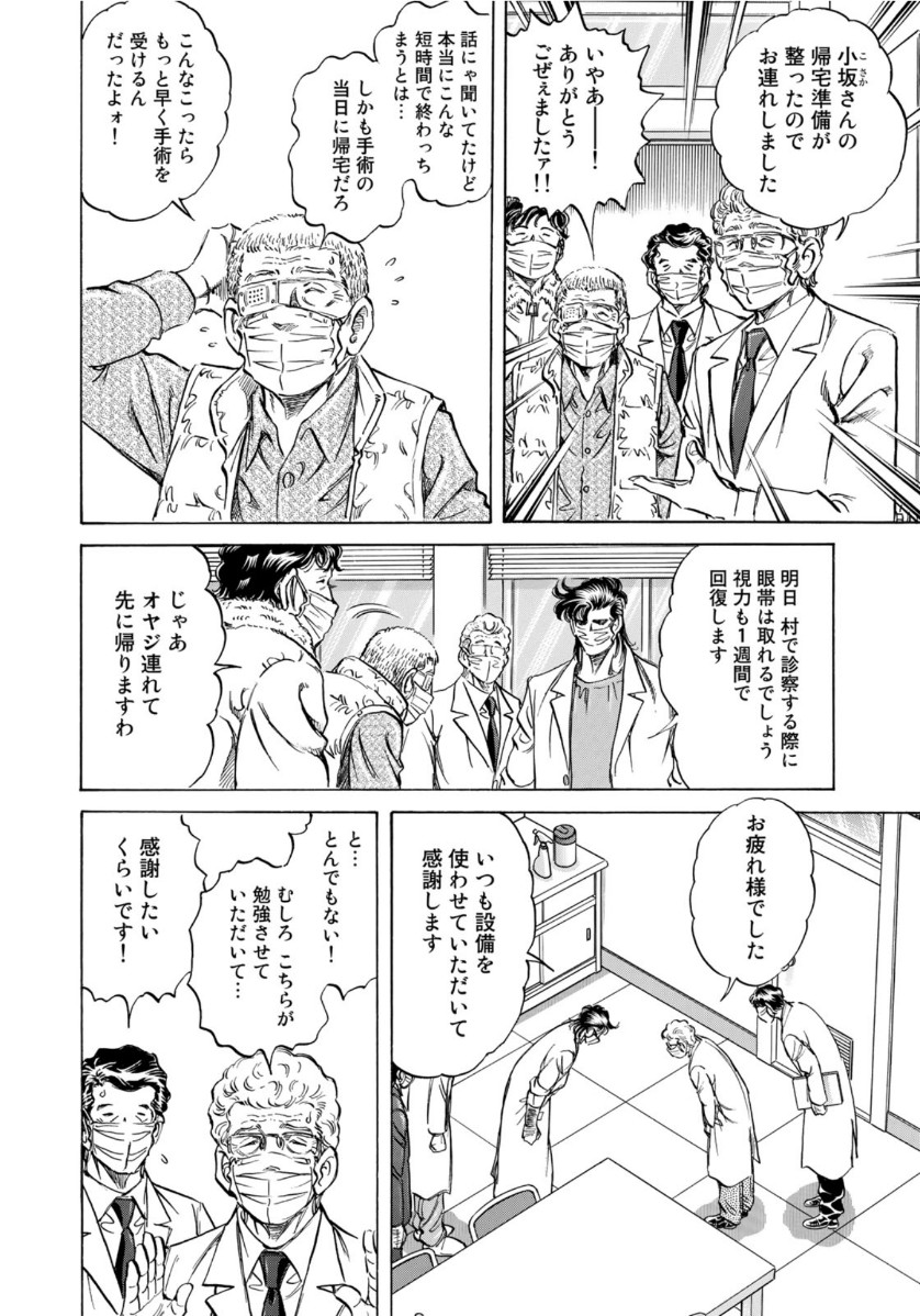 K2 (MAFUNE Kazuo) Chapter 397 12ページ