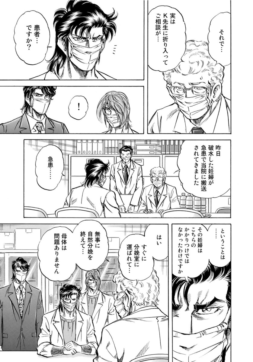 K2 (MAFUNE Kazuo) Chapter 397 13ページ
