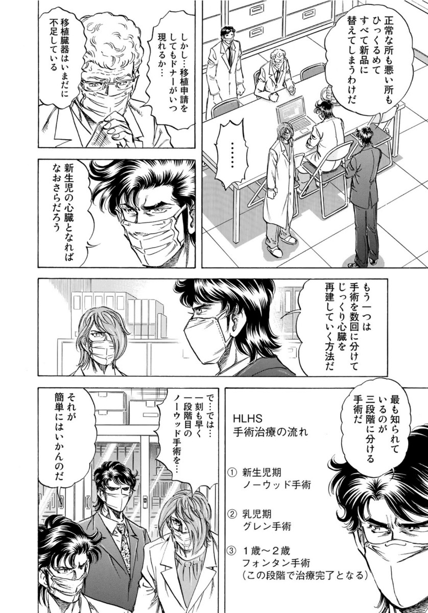 K2 (MAFUNE Kazuo) Chapter 397 16ページ
