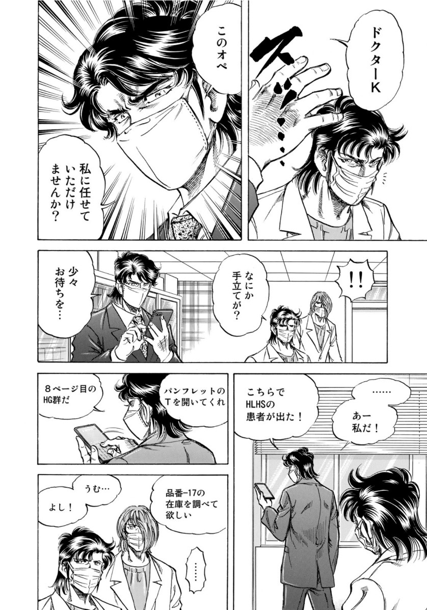 K2 (MAFUNE Kazuo) Chapter 397 18ページ