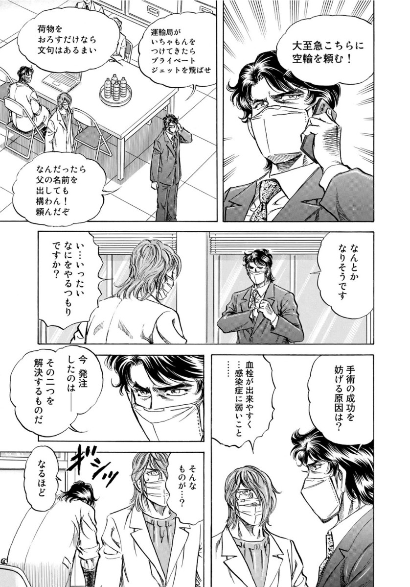 K2 (MAFUNE Kazuo) Chapter 397 19ページ