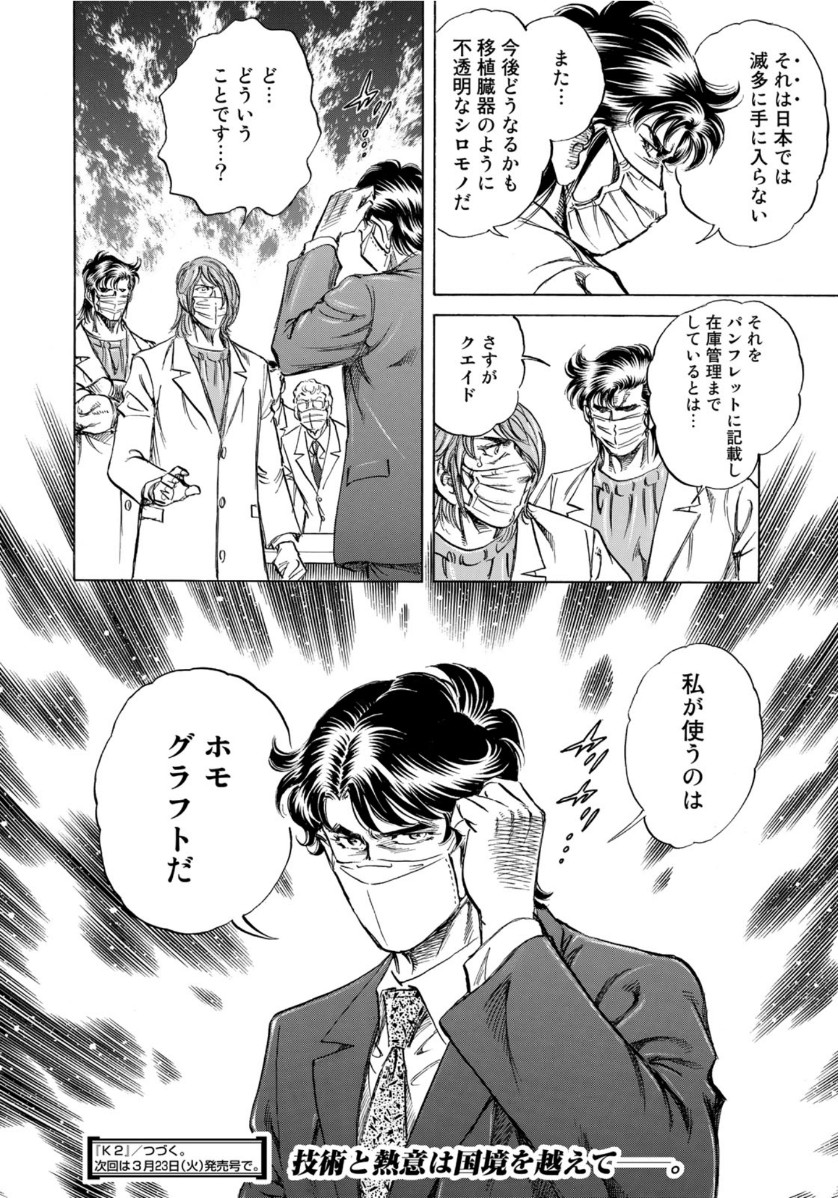 K2 (MAFUNE Kazuo) Chapter 397 20ページ