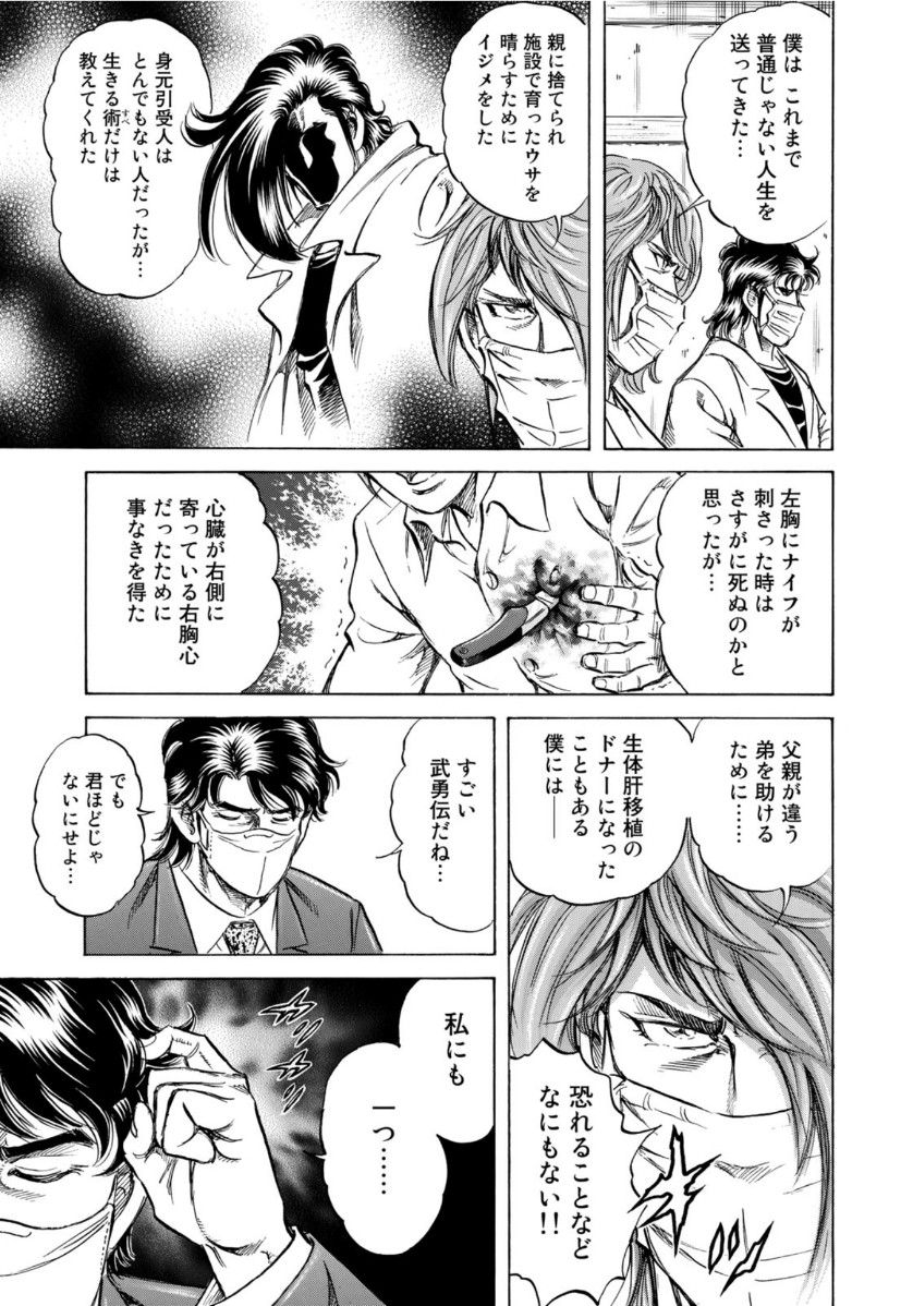K2 (MAFUNE Kazuo) Chapter 397 3ページ