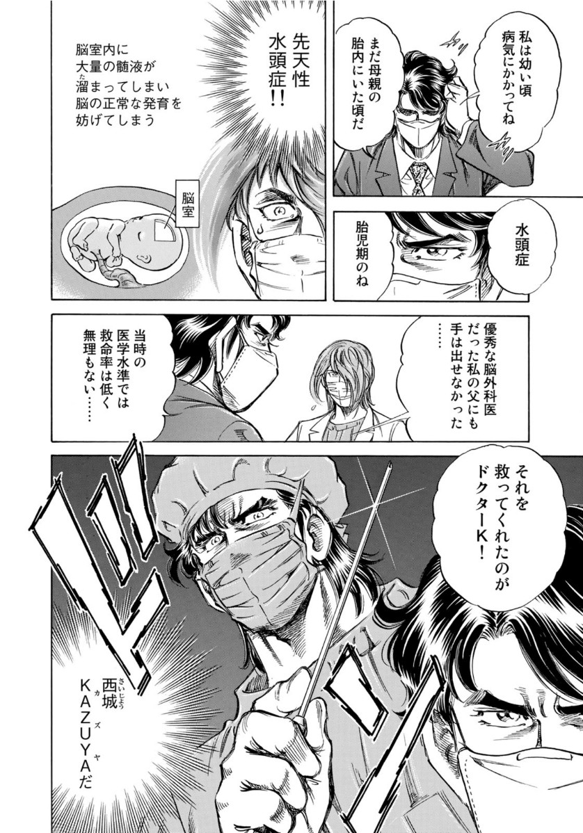 K2 (MAFUNE Kazuo) Chapter 397 4ページ