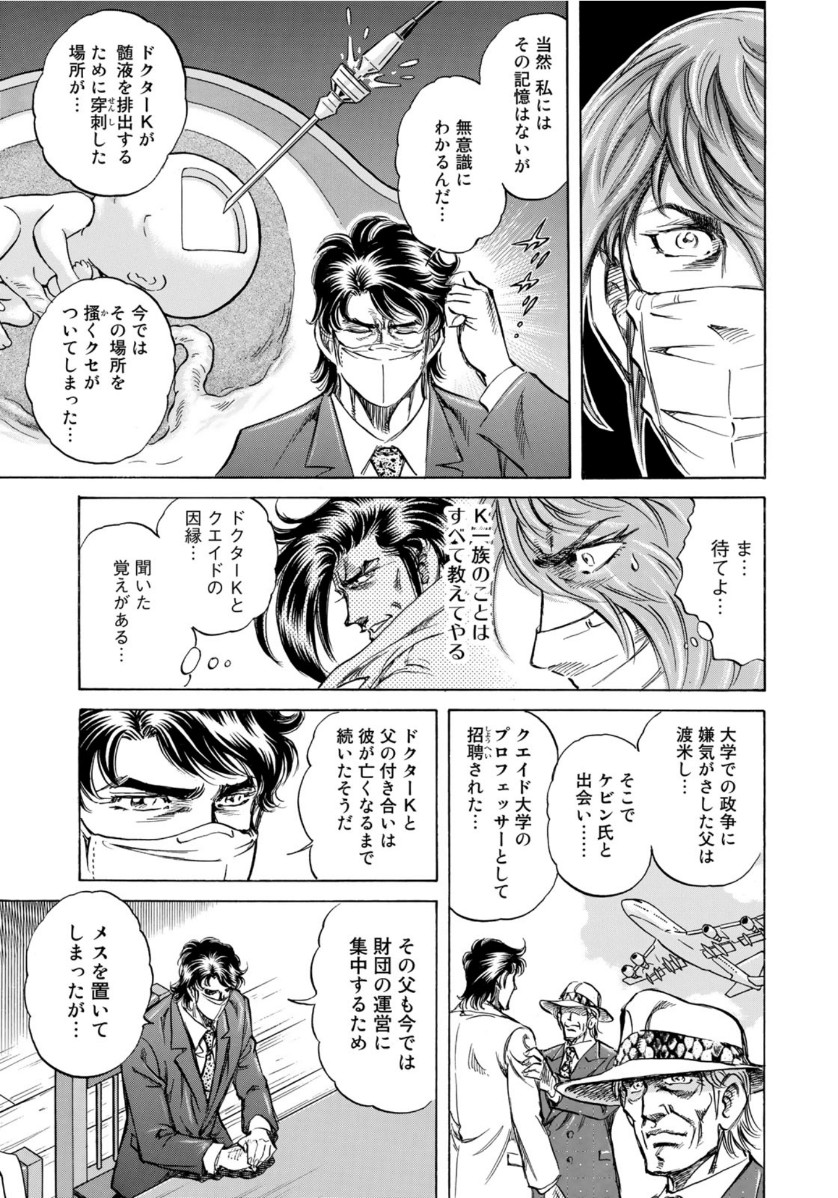 K2 (MAFUNE Kazuo) Chapter 397 5ページ