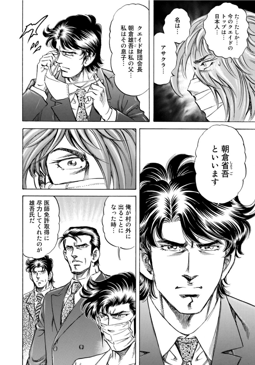 K2 (MAFUNE Kazuo) Chapter 397 6ページ
