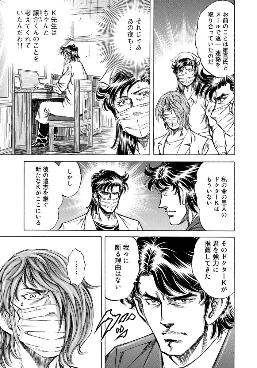 K2 (MAFUNE Kazuo) Chapter 397 7ページ