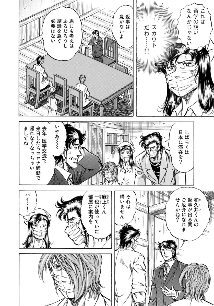 K2 (MAFUNE Kazuo) Chapter 397 8ページ