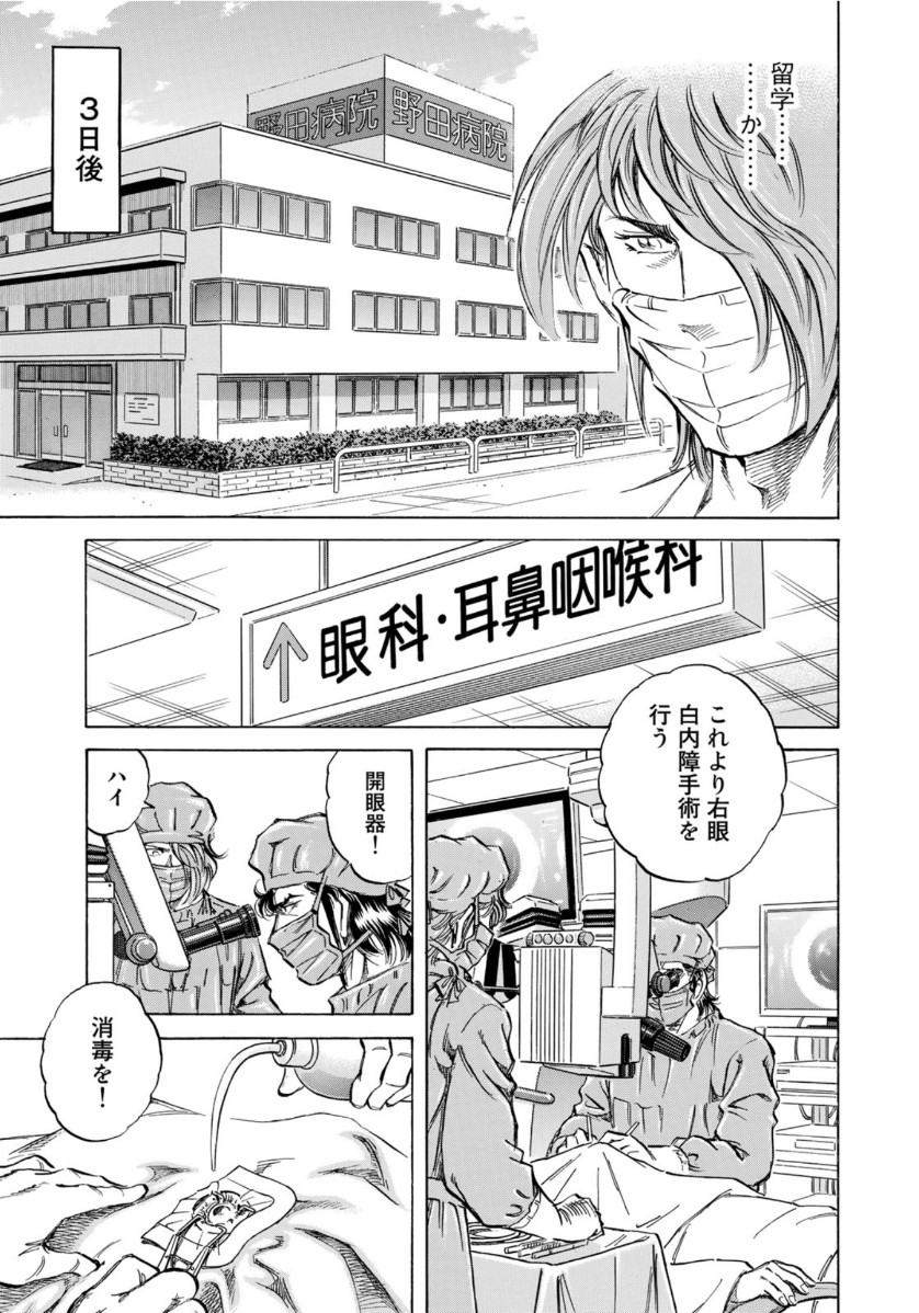 K2 (MAFUNE Kazuo) Chapter 397 9ページ