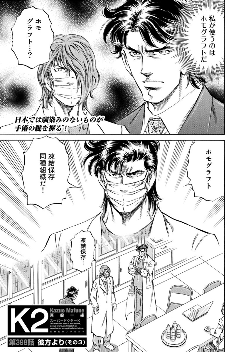 K2 (MAFUNE Kazuo) Chapter 398 1ページ