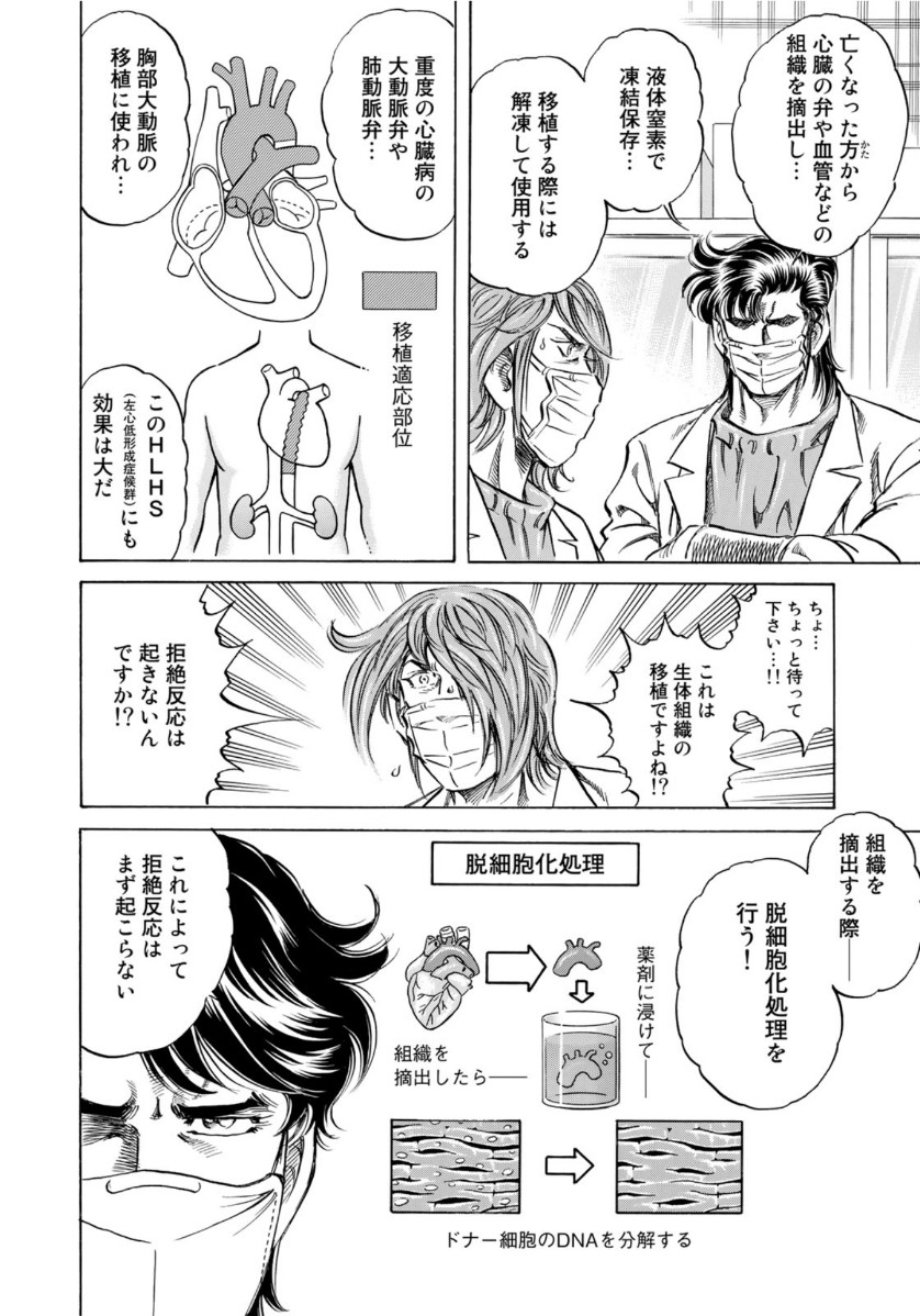 K2 (MAFUNE Kazuo) Chapter 398 2ページ