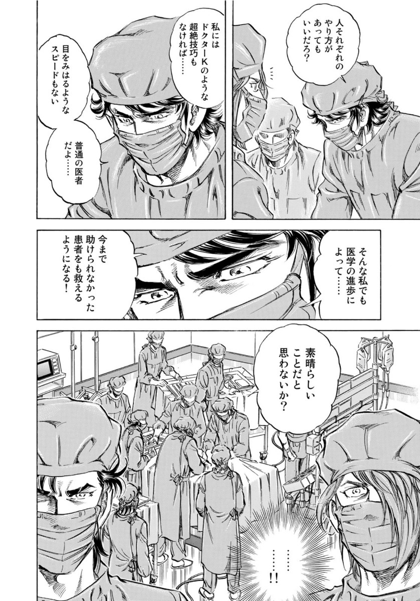 K2 (MAFUNE Kazuo) Chapter 398 12ページ