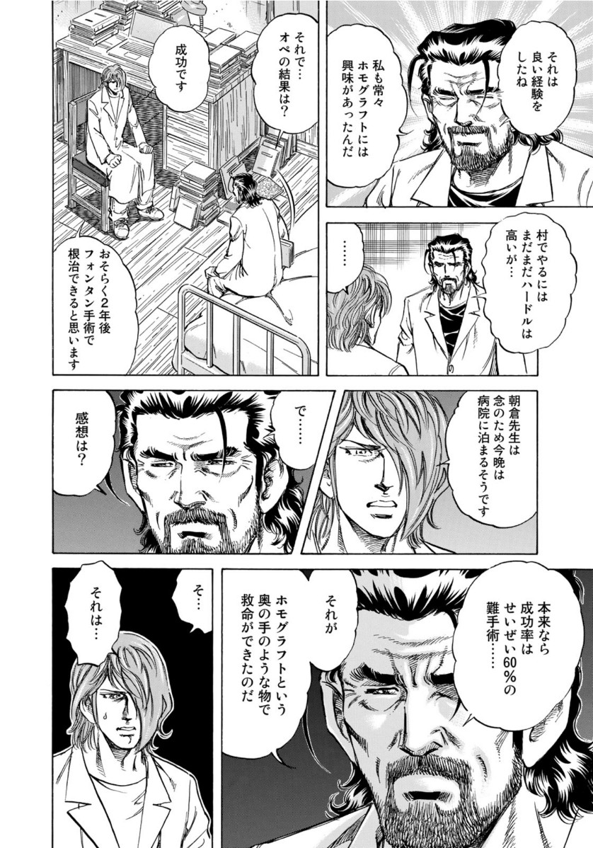 K2 (MAFUNE Kazuo) Chapter 398 14ページ
