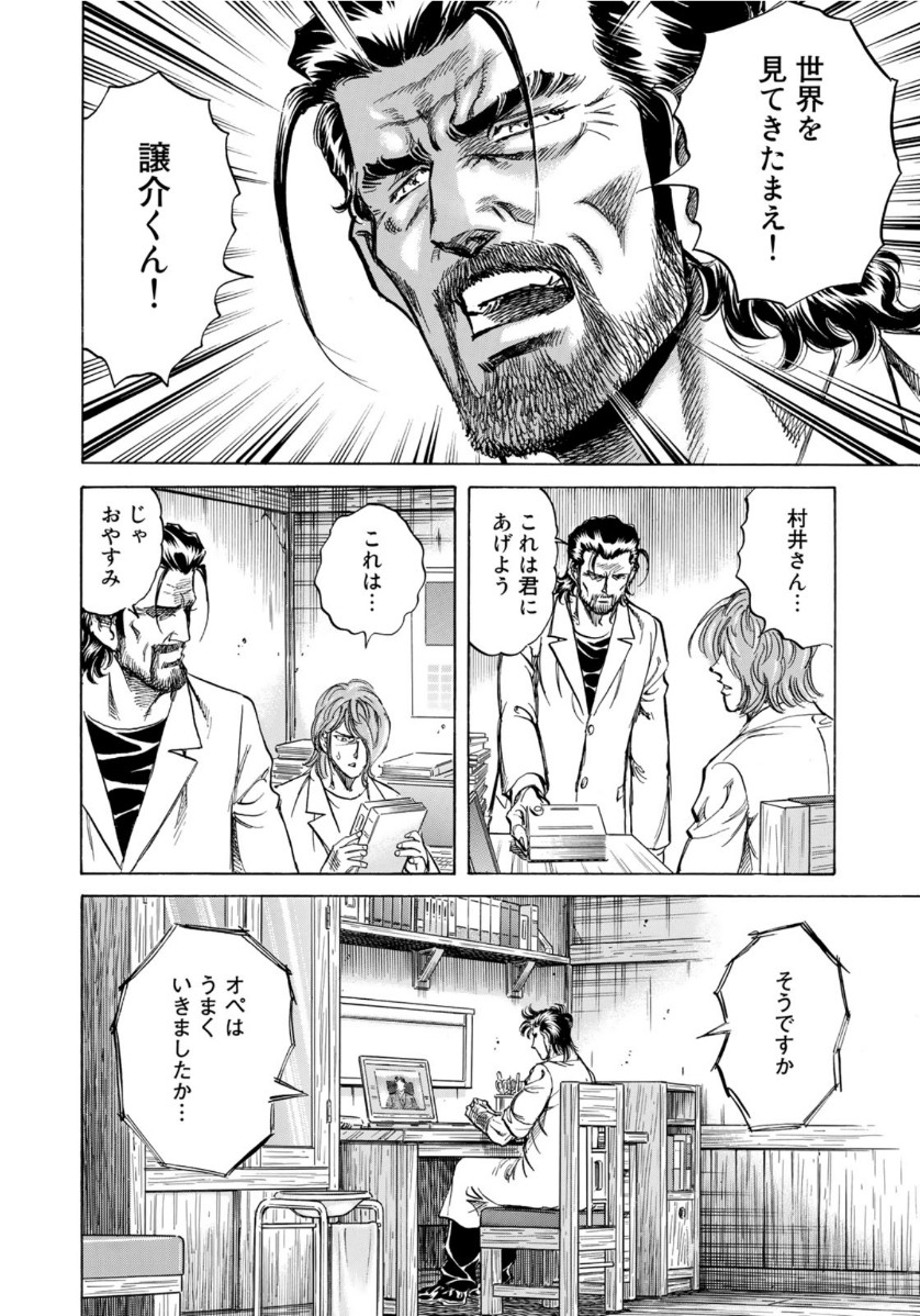 K2 (MAFUNE Kazuo) Chapter 398 16ページ