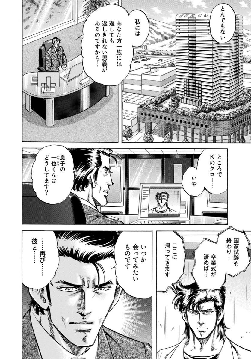 K2 (MAFUNE Kazuo) Chapter 398 18ページ