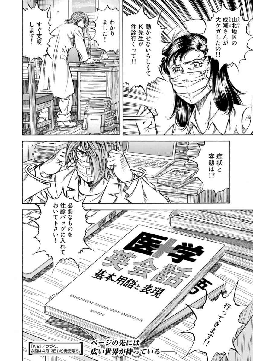 K2 (MAFUNE Kazuo) Chapter 398 20ページ