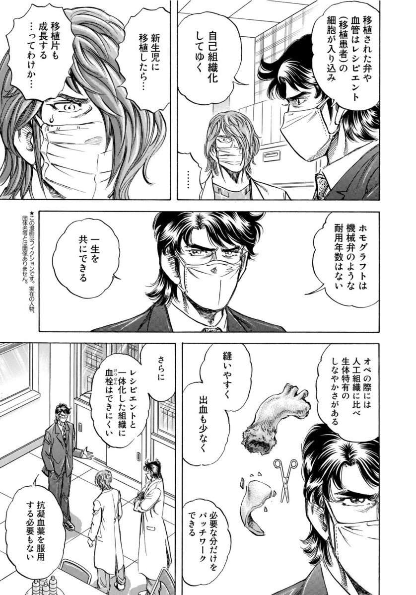 K2 (MAFUNE Kazuo) Chapter 398 3ページ